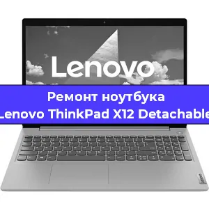 Чистка от пыли и замена термопасты на ноутбуке Lenovo ThinkPad X12 Detachable в Тюмени